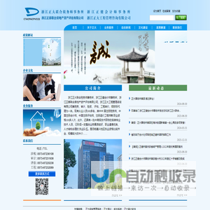 欢迎访问浙江正大联合税务师事务所有限公司网站