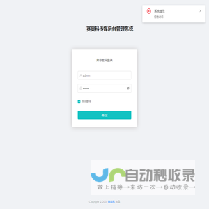 赛奥科业务数据系统