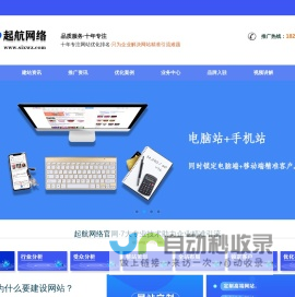 义乌网站推广_网站优化【起航网络】专业关键词优化公司。