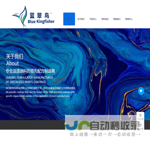 蓝翠鸟艺术涂装系统解决服务商