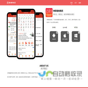 神算堂老黄历