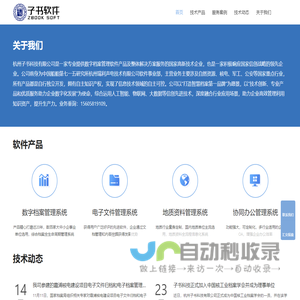 子书科技 | 数字档案管理系统、电子文档管理系统、地质资料管理系统提供商