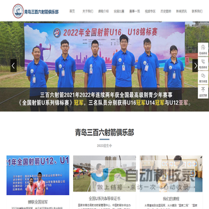 青岛射箭_青岛青少年射箭_青岛射箭培训-青岛三百六射箭俱乐部