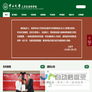 中山大学人文社会科学处