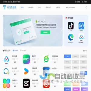 天天下载站-海量正版软件应有尽有_绿色安全无捆绑下载