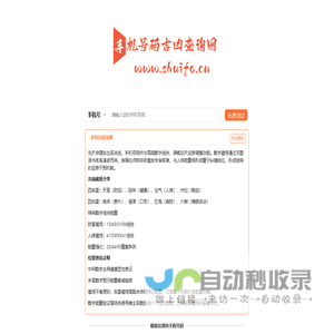 号码吉凶查询 – 手机号码吉凶查询网