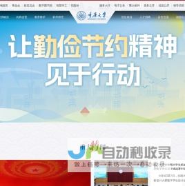 重庆大学
