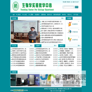 生命科学学院本科实验教学中心