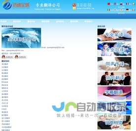 翻译公司|北京翻译公司|专业翻译公司|语通全球翻译公司
