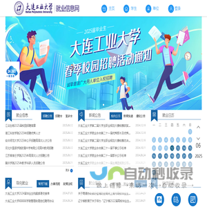 大连工业大学就业信息网