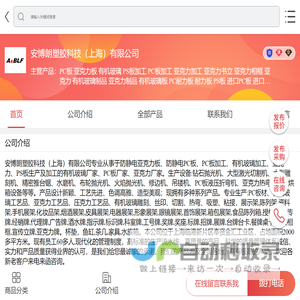 PC板|亚克力板|有机玻璃|PS板加工|PC板加工|亚克力加工|亚克力书立|亚克力相框|亚克力|有机玻璃制品|亚克力制品|有机玻璃板|PC耐力板|耐力板|PS板|进口PC板|进口亚克力板|PC板折弯|有机玻璃展示架|PC折弯-安博朗塑胶科技（上海）有限公司-移动端
