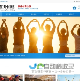 拓展训练_拓展培训_团建_企业团建_企业拓展_研学团队_研学旅行_淄博汇升团建