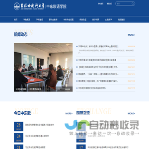 中东欧语学院
