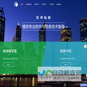 乾坤纵横科技-提供专业互联网技术服务
