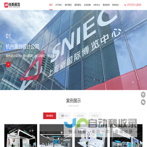 杭州展览公司_杭州展台设计搭建_展位布置_杭州佳美展览有限公司