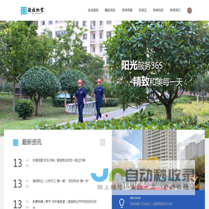 精致和美,海恒物业-海恒物业管理股份有限公司