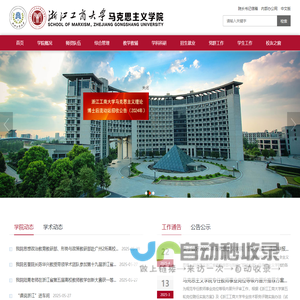 浙江工商大学马克思主义学院