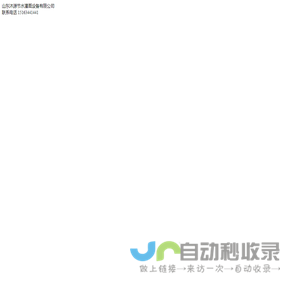 山东沐源节水灌溉设备有限公司
