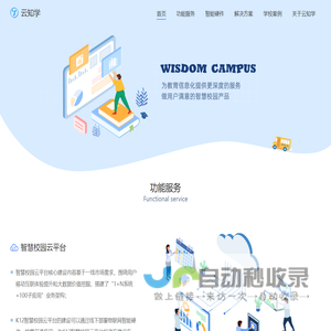 厦门云知学科技有限公司