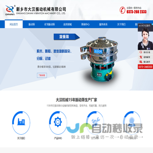 振动筛_振动筛分机-新乡市大汉振动机械有限公司