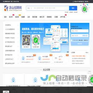 凉山招聘网_四川凉山州人才网求职找工作信息