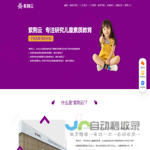 紫荆儿童成长云平台