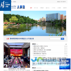 贵州师范学院人事处