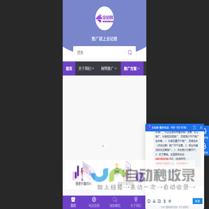 全站推-推广就上全站推-全站推网络推广-全站推网站推广-全站推品牌推广-全站推全网竞价推广-全站推SEO网站优化-全站推推广-全站推电视广告推广-全站推媒体软文推广-全站推整合营销推广-全站推全网推广 - 全站推一站式企业网络推广解决方案 - 全站推引领新潮流