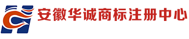 合肥商标注册_合肥商标注册公司_合肥商标注册代理咨询