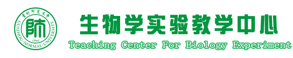 生命科学学院本科实验教学中心