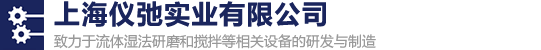 乳化泵,篮式砂磨机,卧式砂磨机,分散搅拌机_上海仪弛实业有限公司
