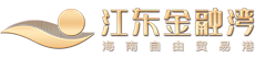 海口江东金融湾,中鑫国汇（海南）企业管理有限公司-江东金融湾